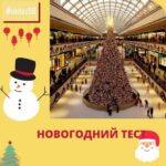 Тайный покупатель