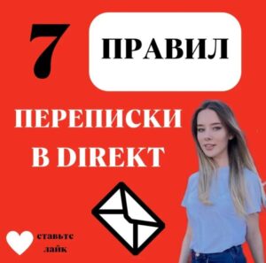 Вам пишут в direct клиенты?