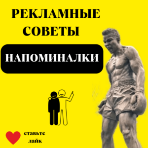Рекламные советы — напоминалки для рекламы в Оренбурге