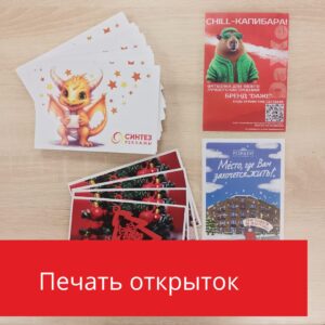 печать открыток в оренбурге