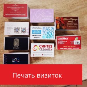 печать визиток в оренбурге