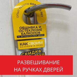 развешивание хенгеров в оренбурге