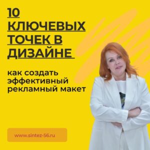 10 ключевых точек успешного дизайна