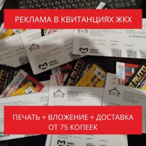 Квитанция в Оренбурге