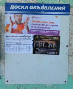 РАСКЛЕЙКИ В ОРЕНБУРГЕ