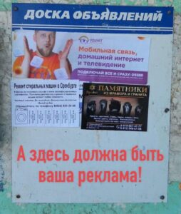 Реклама на подъездах