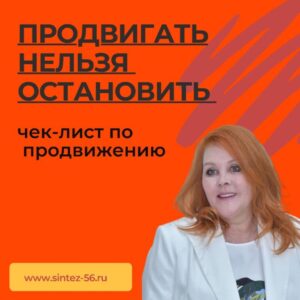 ПРОДВИГАТЬ НЕЛЬЗЯ ОСТАНОВИТЬ
