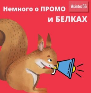 ПРОМО — РАЗДАЧА ЛИСТОВОК