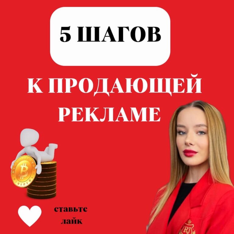 «ПРОДАЮЩАЯ» РЕКЛАМА