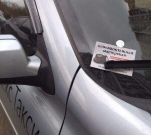 РЕКЛАМА ПОД ДВОРНИКИ АВТО
